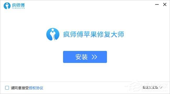 疯师傅苹果修复大师