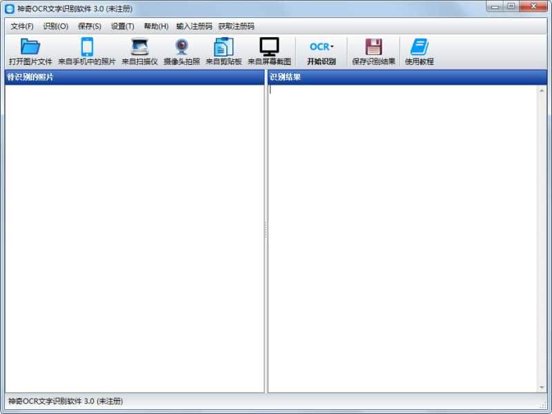 神奇OCR文字识别软件