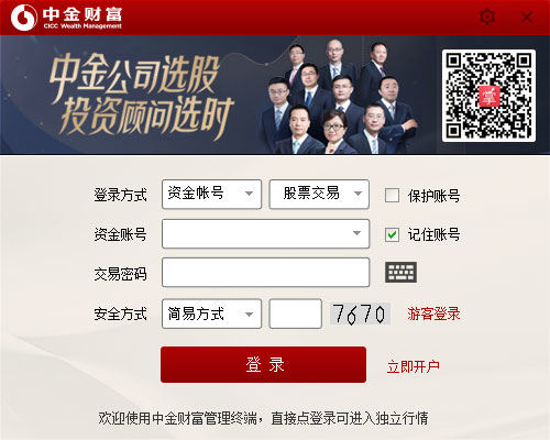 中金财富管理终端