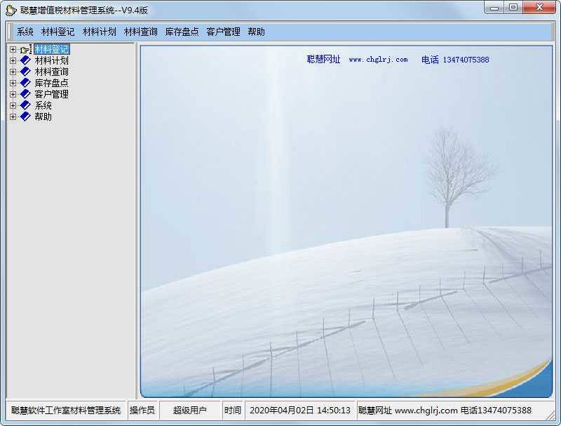 聪慧增值税材料管理系统
