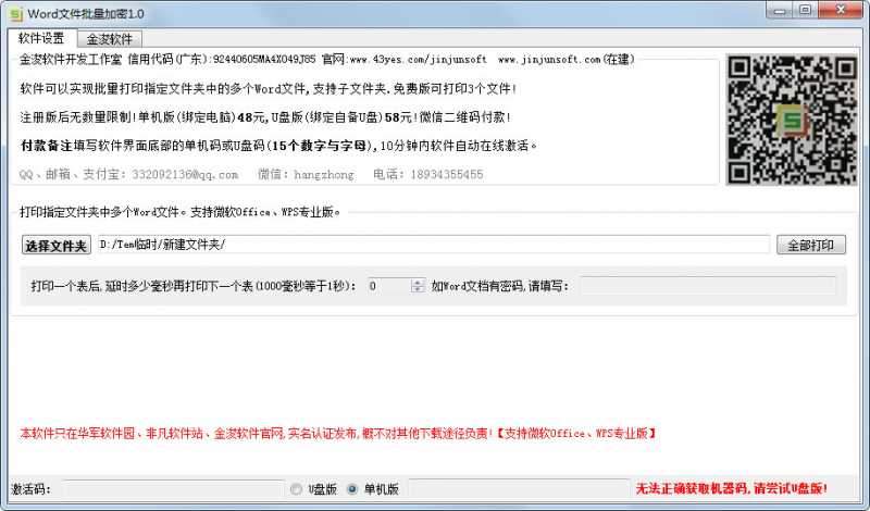 金浚Word文件批量打印