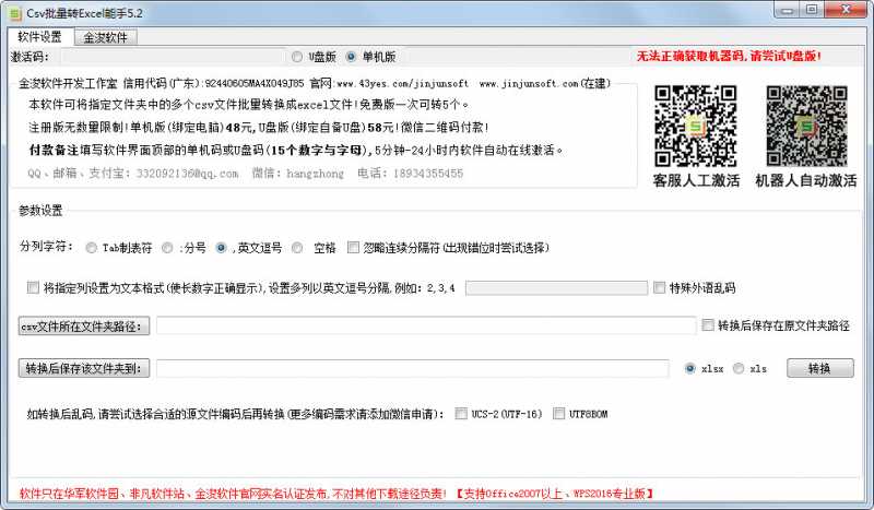 金浚csv批量转excel工具