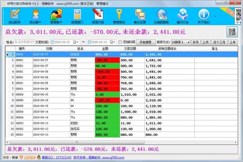 好用欠款记账软件