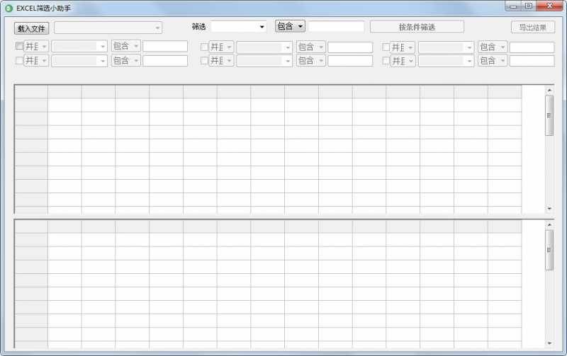 EXCEL筛选小助手