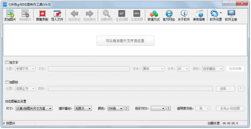 七彩色gif动态图制作工具