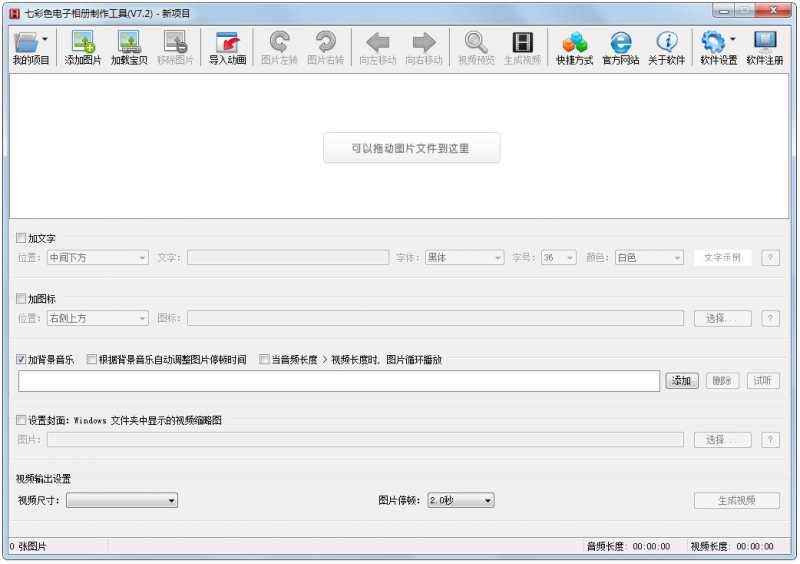 七彩色电子相册制作工具