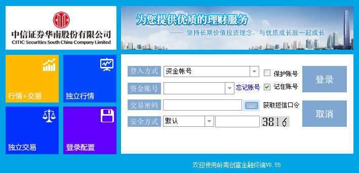 岭南创富金融终端
