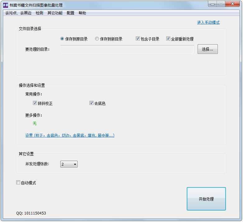 档案书籍文件扫描图像批量处理