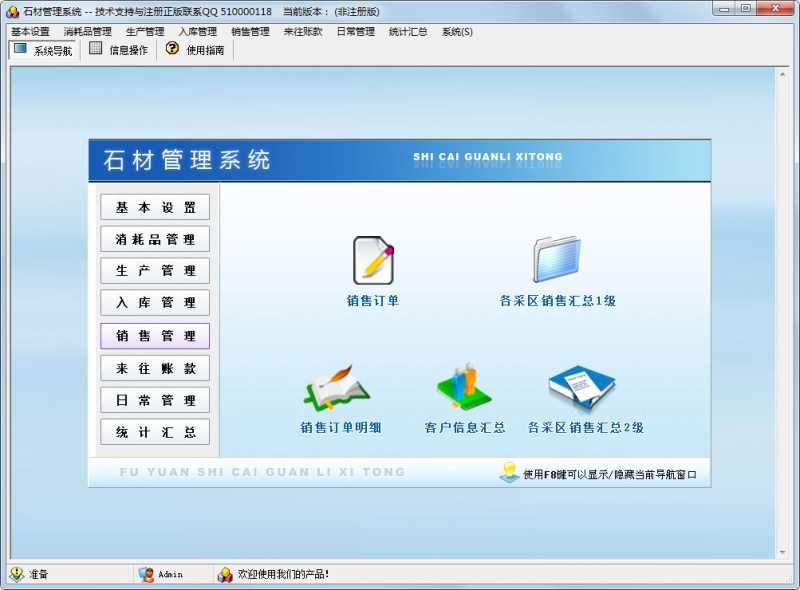 科羽石材管理软件