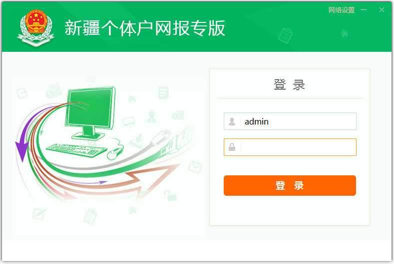 新疆个体户网报专版
