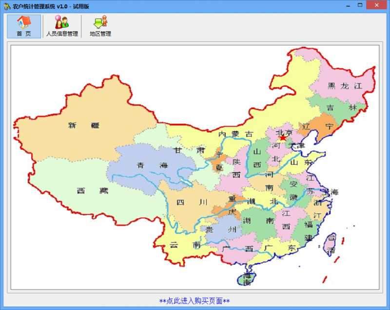 农户统计管理系统