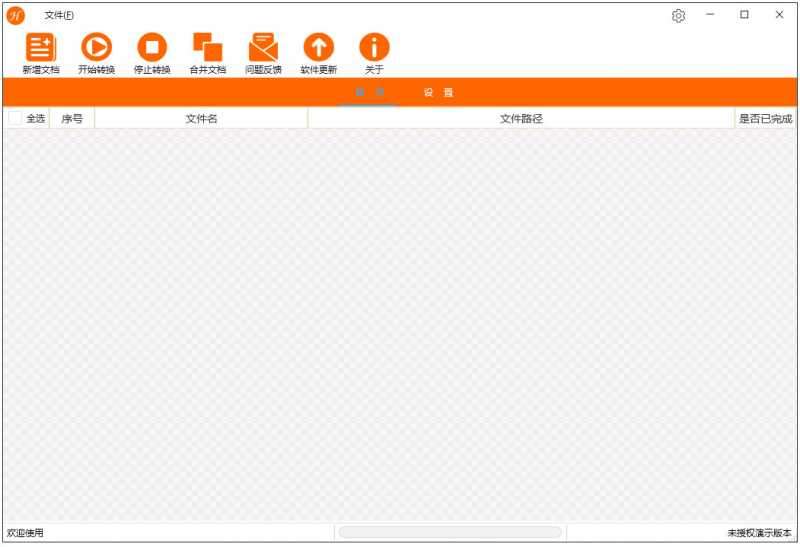 煦航PDF批量转换工具