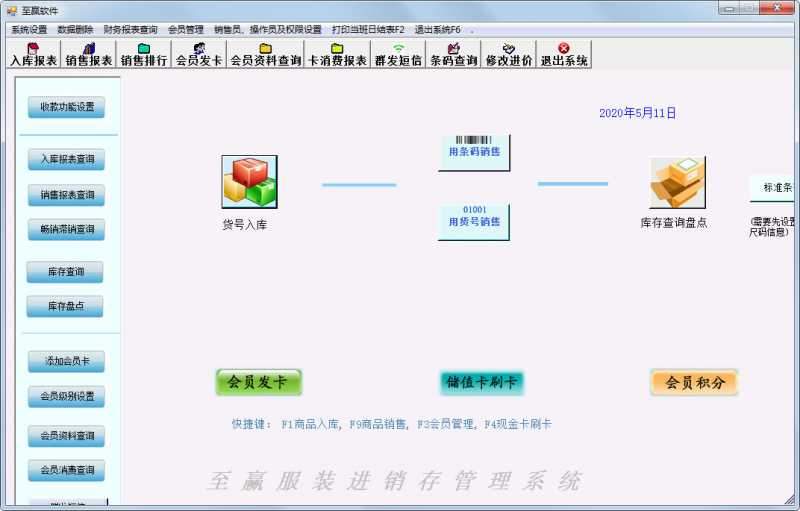 至赢服装销售管理系统