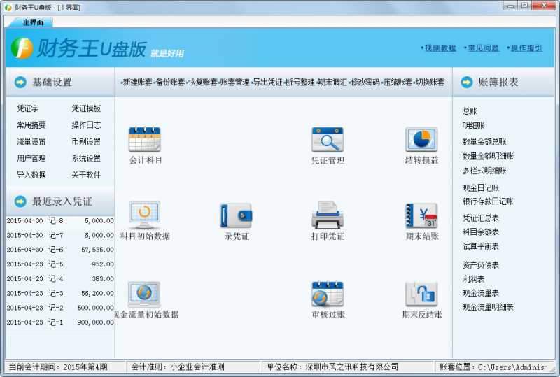 财务王u盘版