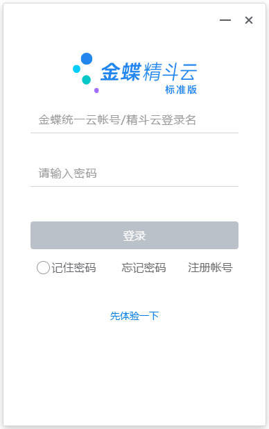 金蝶精斗云标准版