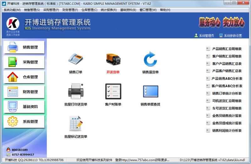 开博进销存管理系统