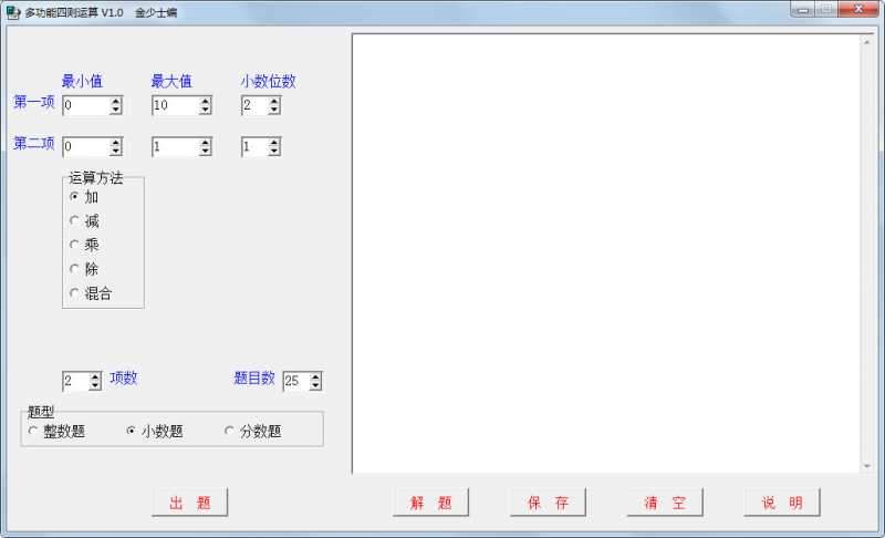 多功能四则运算