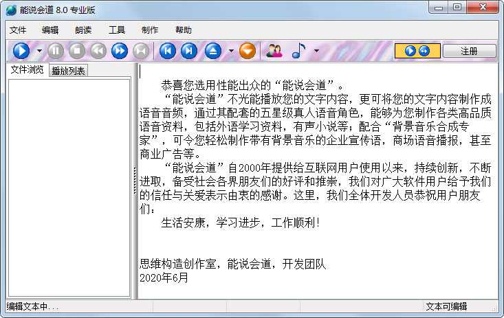 能说会道专业版