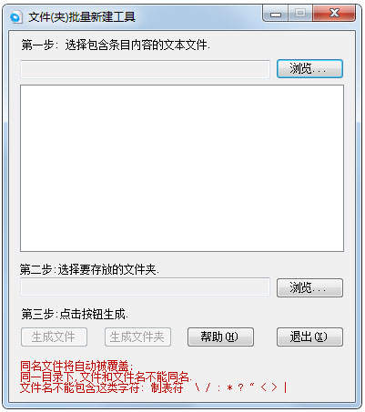 文件(夹)批量新建工具
