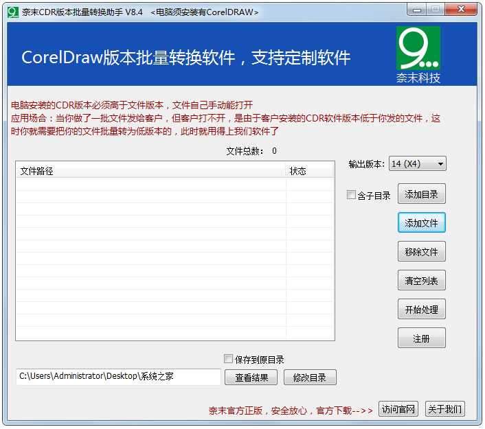 奈末CDR版本批量转换助手