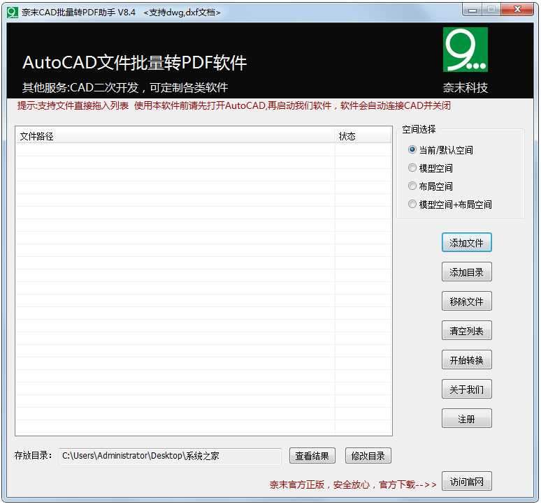 奈末CAD批量转PDF助手