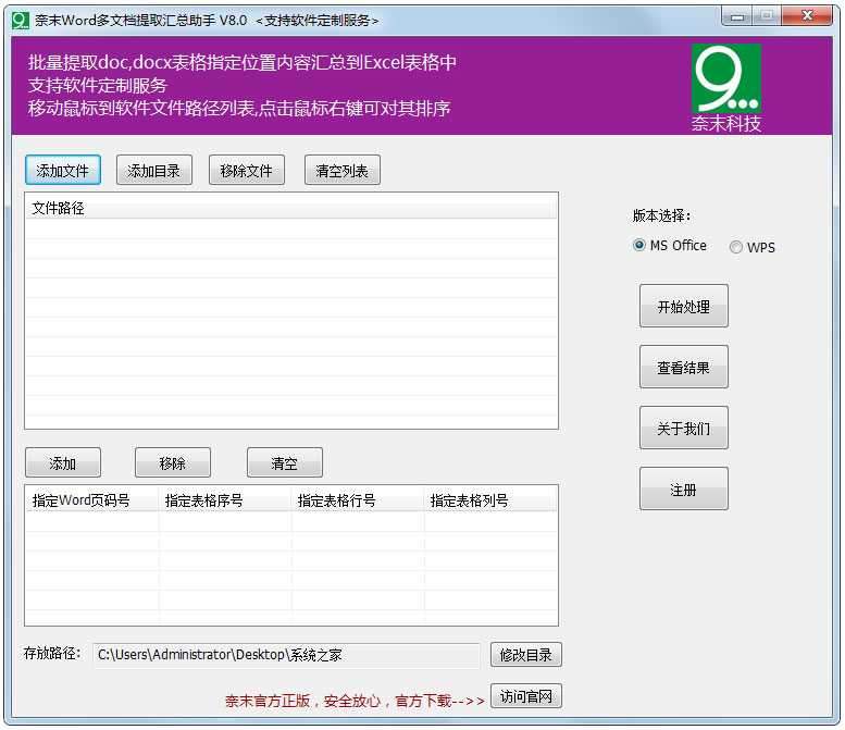 奈末Word多文档提取汇总助手