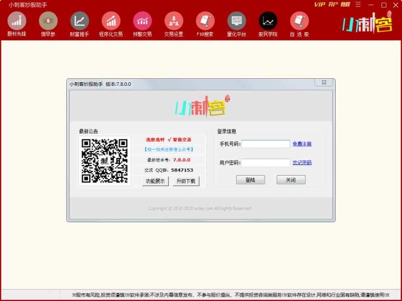 小刺客炒股助手