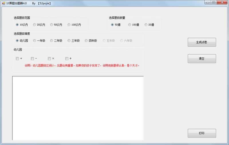 计算题出题器