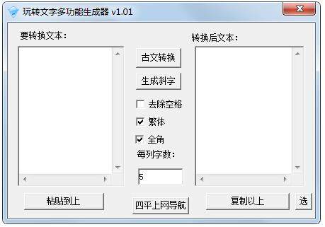 玩转文字多功能生成器