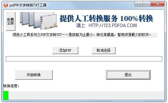 pdf中文字转换TXT工具