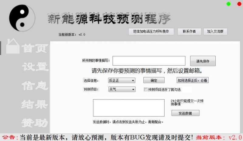 新能源科技预测程序