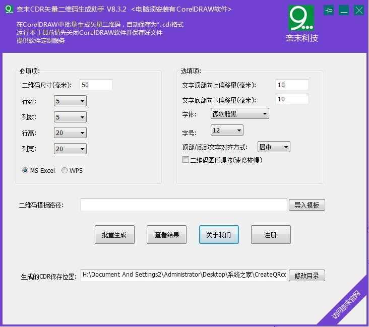 奈末CDR矢量二维码生成助手