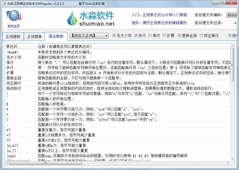 水淼正则表达式助手