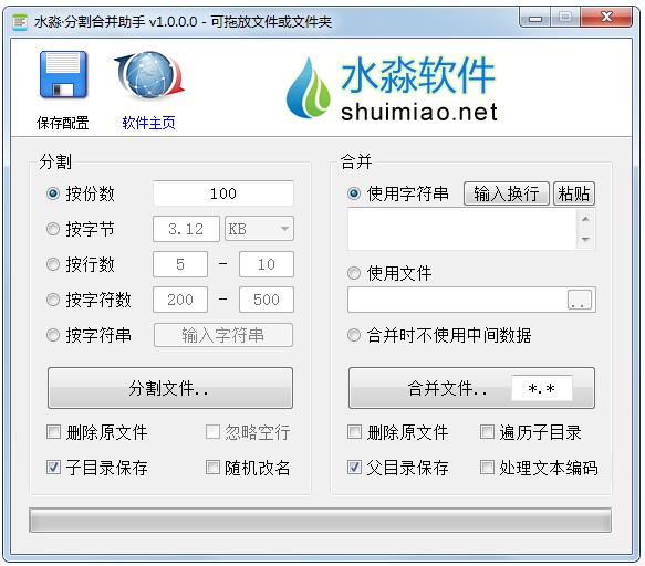 水淼分割合并助手