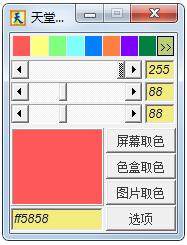 天堂之花屏幕拾色器