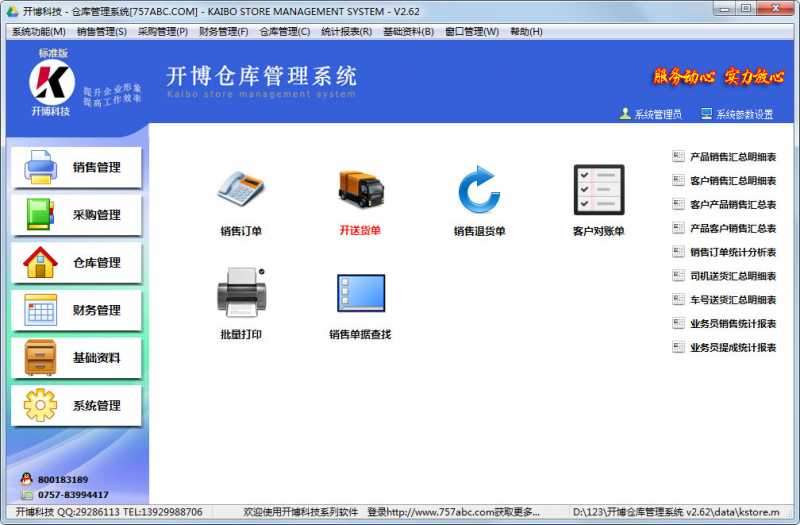开博仓库管理系统