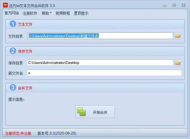 远方txt文本文件快速合并工具