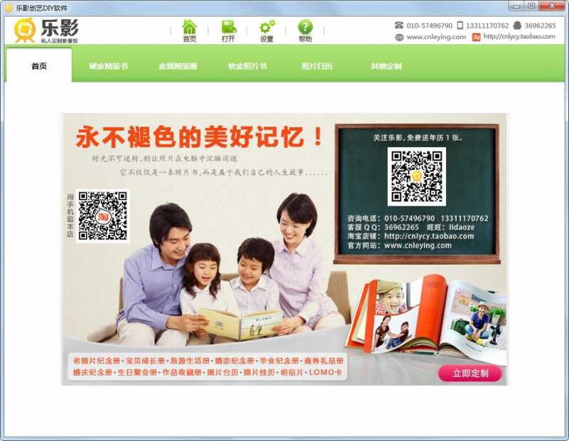 乐影创艺DIY软件