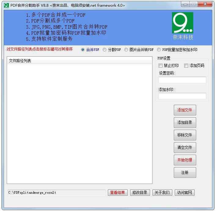 奈末PDF合并分割助手