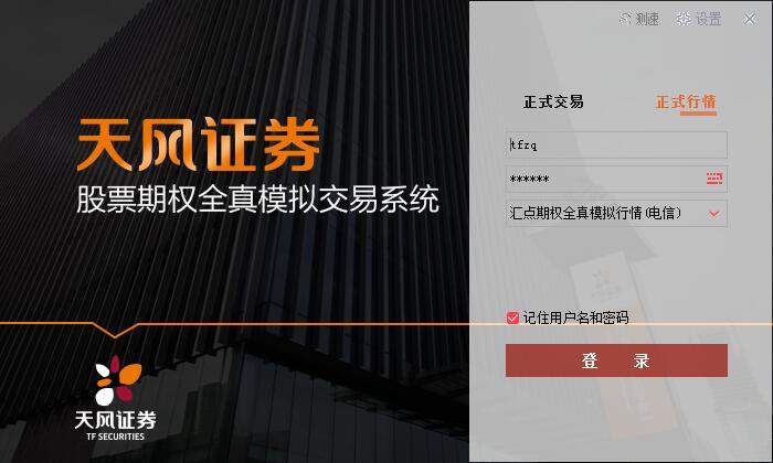 天风掌权者股票期权交易系统官方版