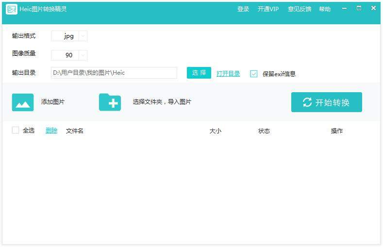 HEIC图片转换精灵