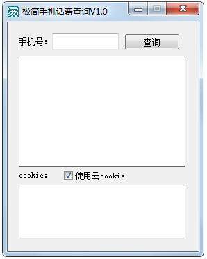 极简手机话费查询