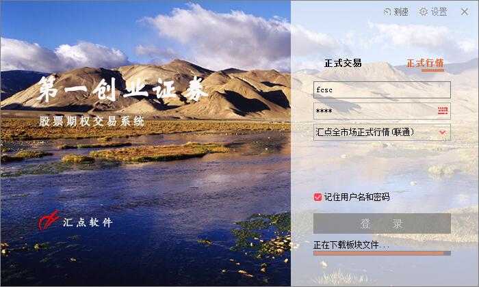 第一创业期权交易系统