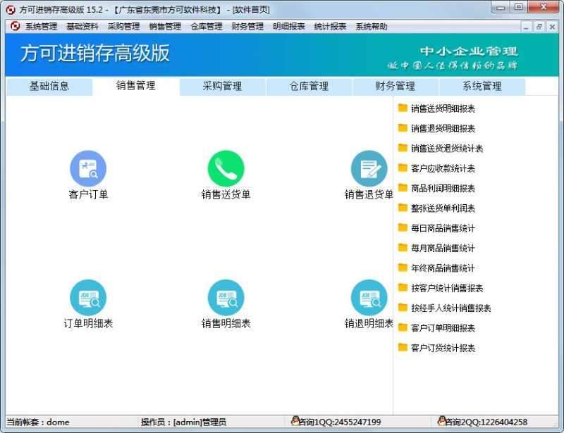 方可进销存高级版