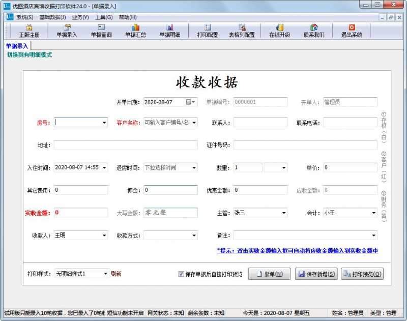 优图酒店宾馆收据打印软件