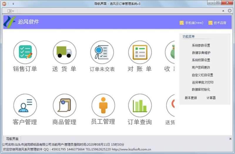 追风云订单管理软件