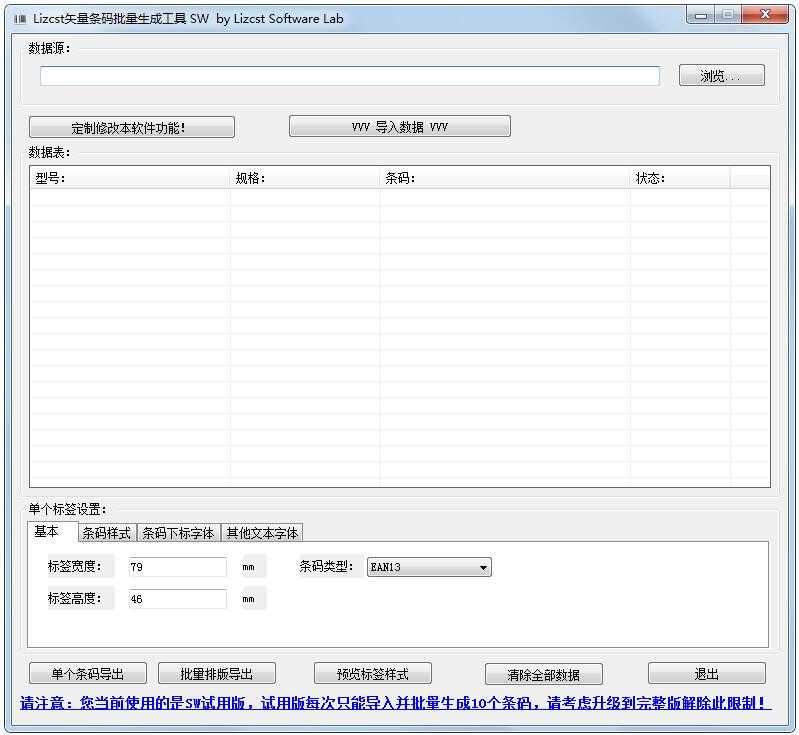 Lizcst矢量条码批量生成工具