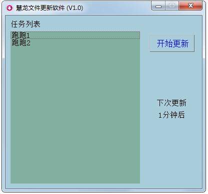 慧龙文件更新软件