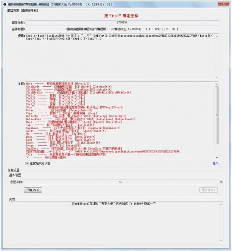 模拟按键操作神器