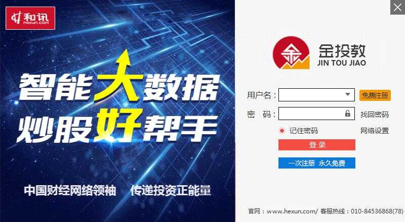 中证热点金投顾